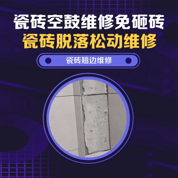 金台瓷砖空鼓维修公司分享主卧的瓷砖空鼓维修方法