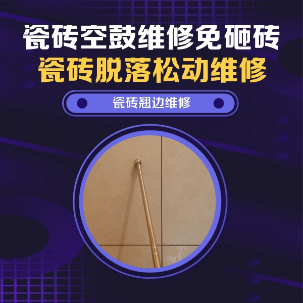 金台瓷砖空鼓维修公司分享瓷砖胶的施工厚度对瓷砖空鼓有哪些影响