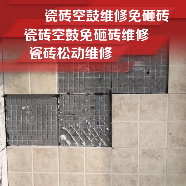 金台瓷砖空鼓维修公司分享地砖空鼓维修的知识